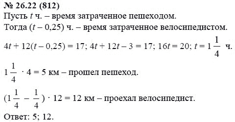 Ответ к задаче № 26.22 (812) - А.Г. Мордкович, гдз по алгебре 7 класс